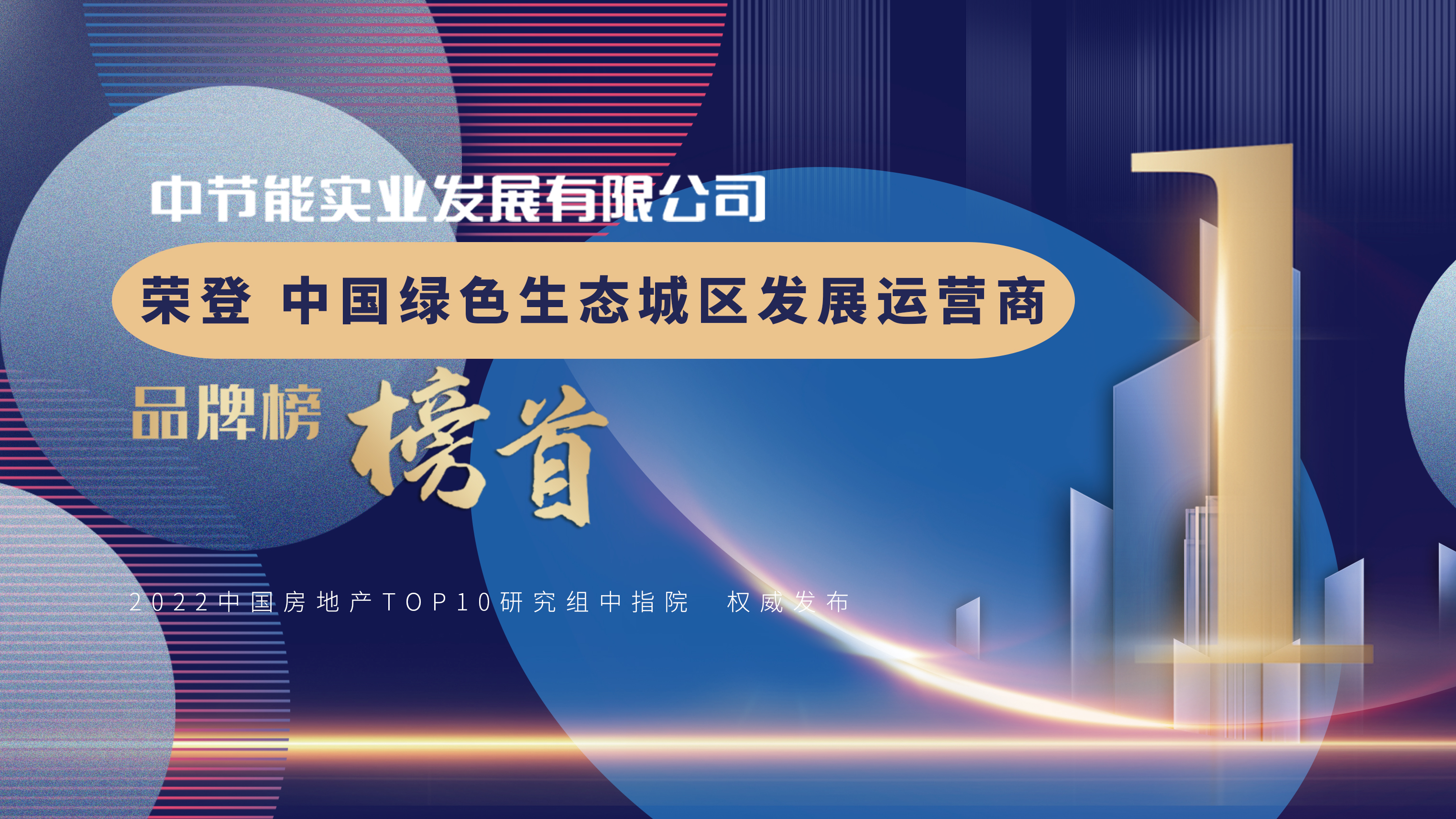 AG电子网站连续三年荣获“绿色生态城区发展运营商领先品牌”榜首